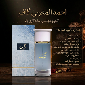 ادکلن کاف Kaaf احمد المغربی 1000 میل