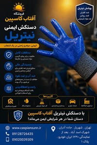 دستکش کف مواد نیتریل اقتصادی و ارزان 12جفت 