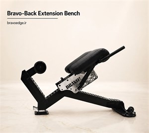 دستگاه بک اکستنشن / نیمکت فیله کمر براوو (BRAVO Back Extension Bench)