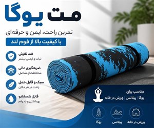 مت یوگا پلنگی به همراه کاور رایگان