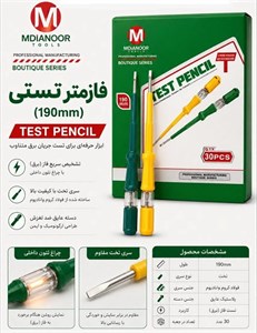 فازمتر بلند رنگی مدیانور