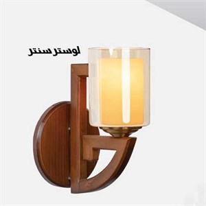 لوستر دیواری چوبی ورساچه