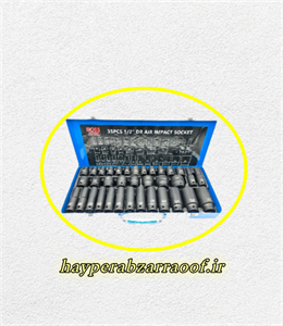جعبه بکس ۳۵ عددی صنعتی فشار قوی اصلی باس مدلBS-35pcs