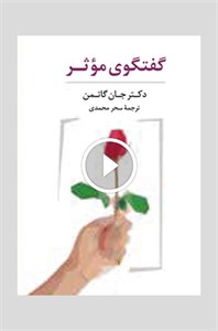 فلش کارت‌های گفتگوی موثر
