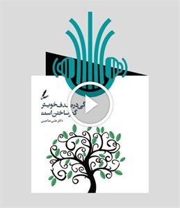 کتاب صوتی زندگی در صدف خویش گهر ساختن است