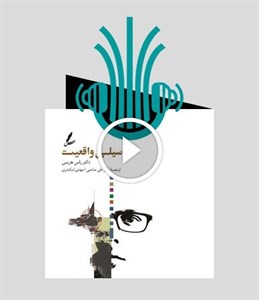 کتاب صوتی سیلی واقعیت