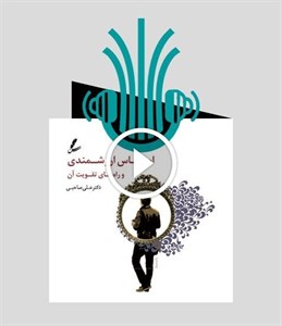 کتاب صوتی احساس ارزشمندی و راه های تقویت آن