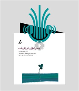 کتاب صوتی راهبی که فراری اش را فروخت