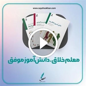 پکیج معلم خلاق، دانش‌آموز موفق