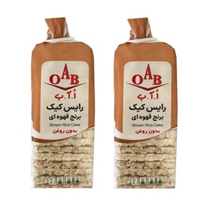رایس کیک برنج قهوه ای بدون روغن اُ آ ب - 100 گرم بسته 2 عددی