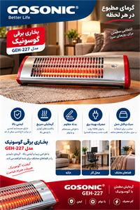 بخاری برقی گوسونیک مدل GEH227
