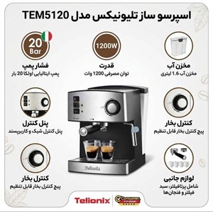اسپرسو تلونیکس مدل 5120