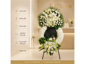 تاج گل درباری لاکچری | سفارش تاج گل درباری لوکس برای ترحیم و تسلیت