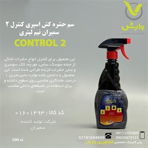 سم حشره کش اسپری کنترل 2 سمیران نیم لیتری