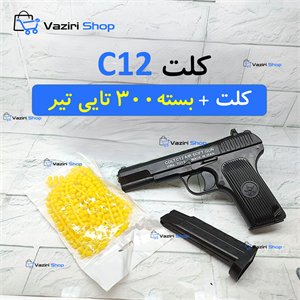 تفنگ اسباب بازی کلت C12یک بسته 300 تایی | فیلم برسی و تست قدرت
