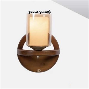 لوستر دیواری چوبی رومن
