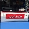کمک جلو 405 روغنی کمک ایران
