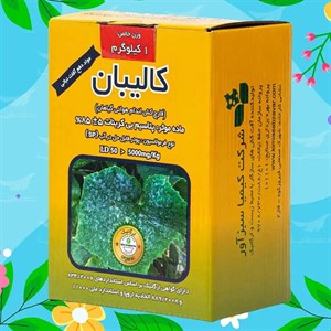 قارچکش گیاهی کالیبان 1 کیلویی کیمیاسبزآور