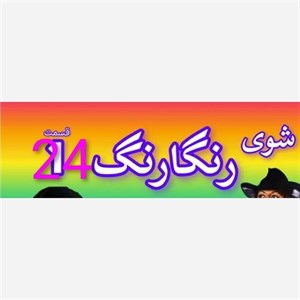 فیلم سینمایی ر گ قدیمی شماره 24 