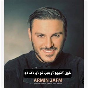 فیلم سینمایی آرمین تو اف ام تصویری 