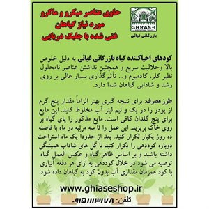 کود مخصوص گیاهان اپارتمانی 120سی سی
