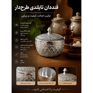 قنددان آلومینیومی تایلندی نقش دار