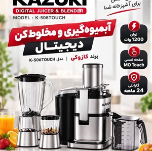 آبمیوه گیری چهارکاره دیجیتال برند کازوکی