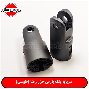 پایه موتور پنکه پارس خزر رعنا (طوسی)