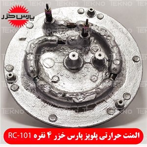 المنت پلوپز پارس خزر 4 نفره RC-101 کد PKH