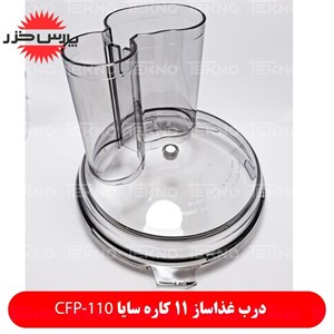 درب غذاساز سایا شرکتی SAYA 