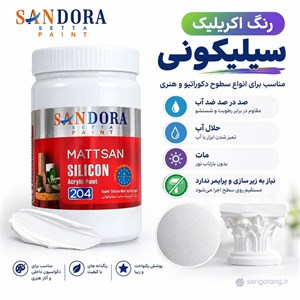 رنگ اکریلیک سیلیکونی ساندورا 1 کیلویی (ضد آب)