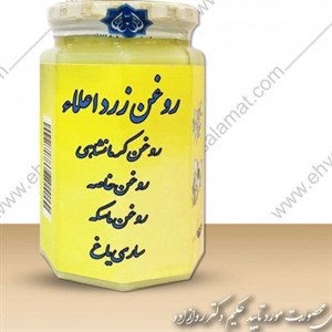 روغن زرد اعلاء ، روغن کرمانشاهی ، ساری یاغ (دکترروازاده) روغن حیوانی