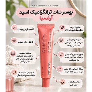 بوستر شات ترانگزامیک اسید آرنسیا