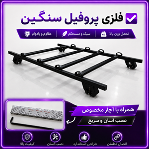 باربند تیوولی فلزی سنگین 6تیکه درجه1