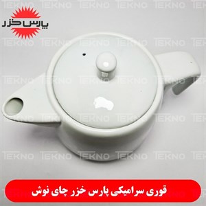قوری سرامیکی پارس خزر مدل چای نوش (سفید)