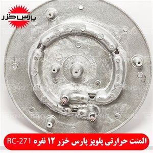 المنت پلوپز پارس خزر 12 نفره RC-271 کدPKH