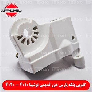 گلویی پنکه پارس خزر مدل توشیبا (Toshiba) با ستاره 4010 (تمام ستاره)
