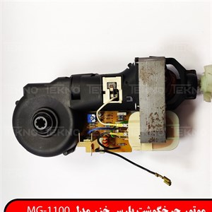 موتور چرخگوشت پارس خزر مدل MG-1100