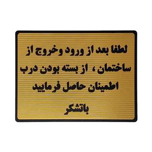 تابلو نشانگر طرح بستن درب ساختمان کد L124