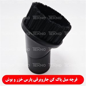 برس جاروبرقی پارس خزر