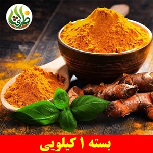 زردچوبه اعلای ظرافت 1 کیلویی 