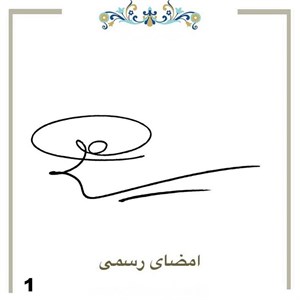 مهر امضا ژلاتینی پایه اتومات شاینی (1)