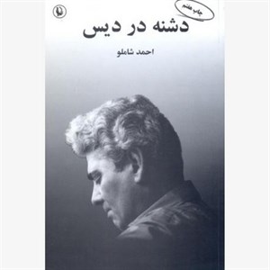 دشنه در دیس