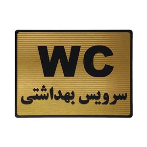 تابلو نشانگر طرح سرویس بهداشتی کد L121