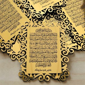 گیفت عید غدیر مولتی استایل حک آیت الکرسی