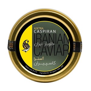 خاویار آسترا خاویار ایران کاسپیران - 30 گرم 