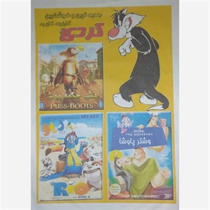 فیلم سینمایی مجموعه 3 انیمیشن دوبله به زبان کردی