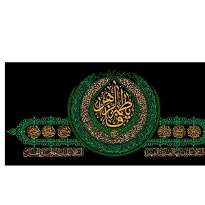 کتیبه مخمل ایام فاطمیه کد MS2297