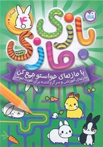 بازی مازی 4