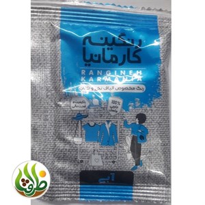 رنگ لباس آبی کارمانیا
